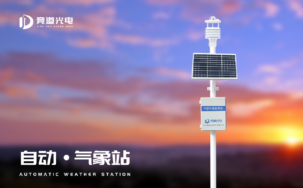 自動氣象站六要素有什么？可以使用在哪些領(lǐng)域