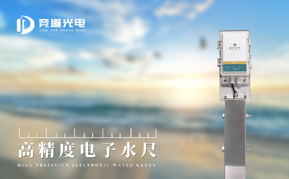 電子水尺 電子水尺