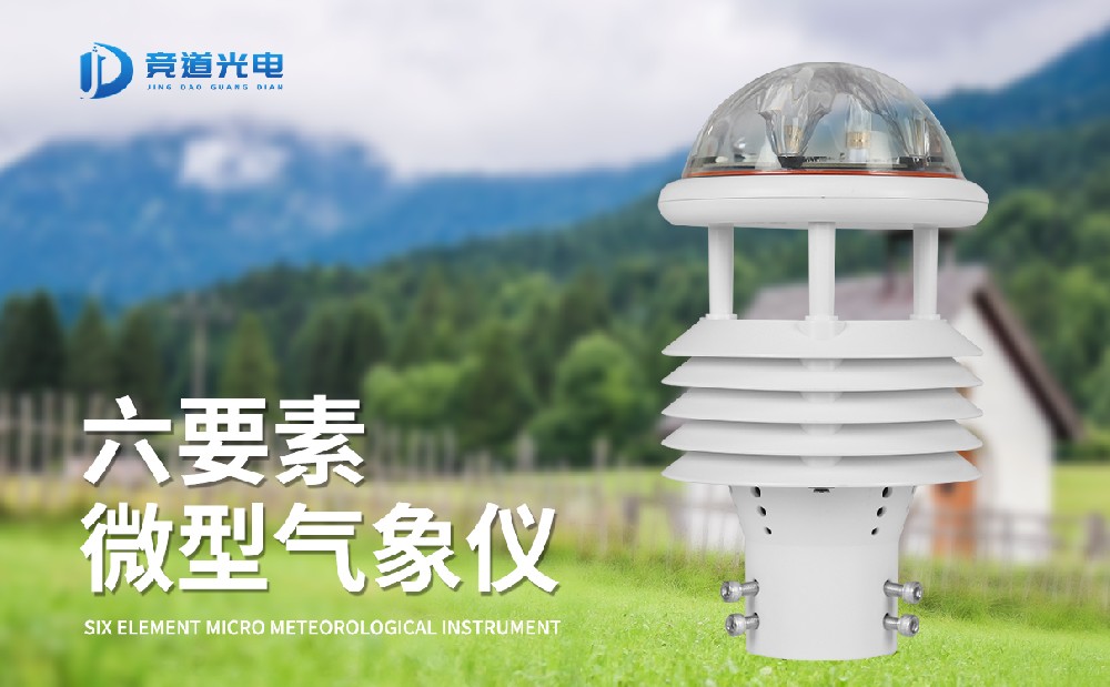 氣象傳感器哪家好，專業(yè)生產(chǎn)廠家推薦