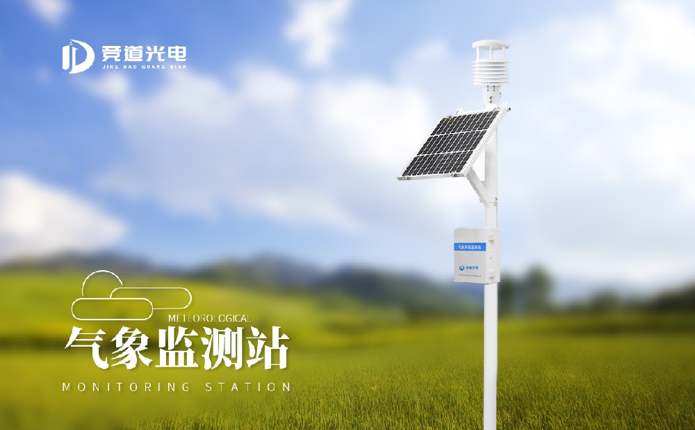  物聯(lián)網(wǎng)氣象站介紹