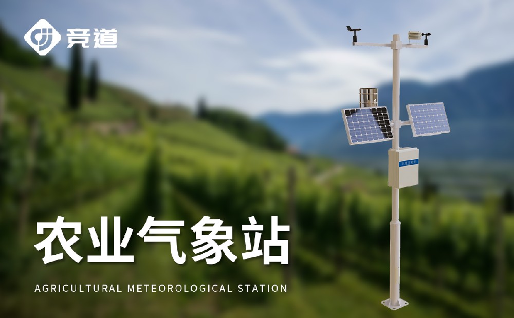 農(nóng)業(yè)氣象站是怎樣工作的？