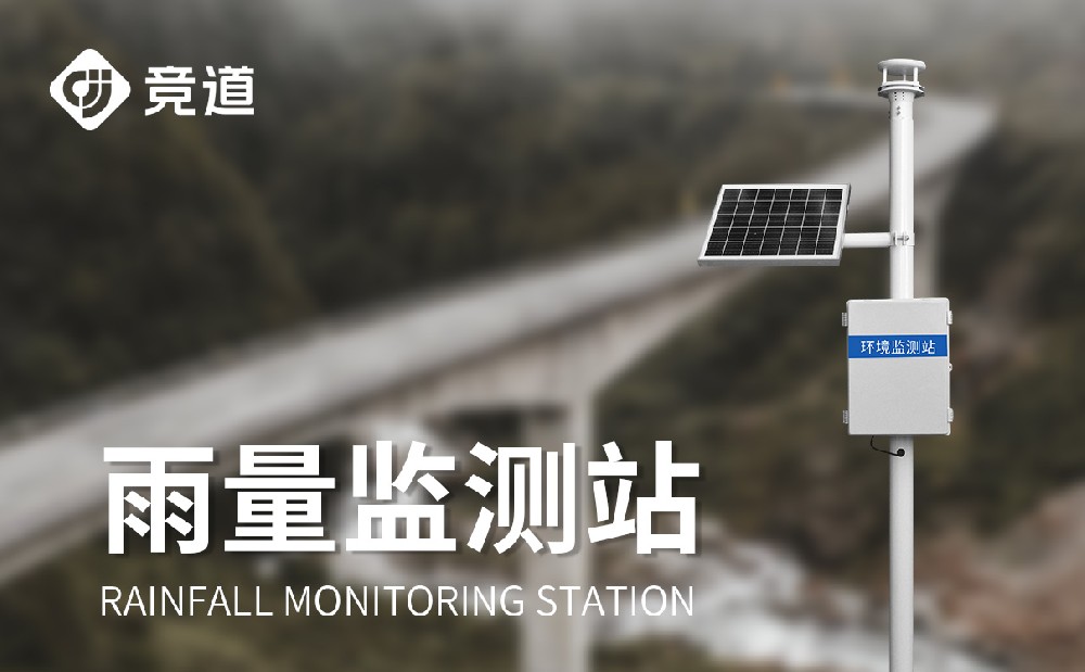 什么是壓電雨量監(jiān)測(cè)站，優(yōu)點(diǎn)是什么