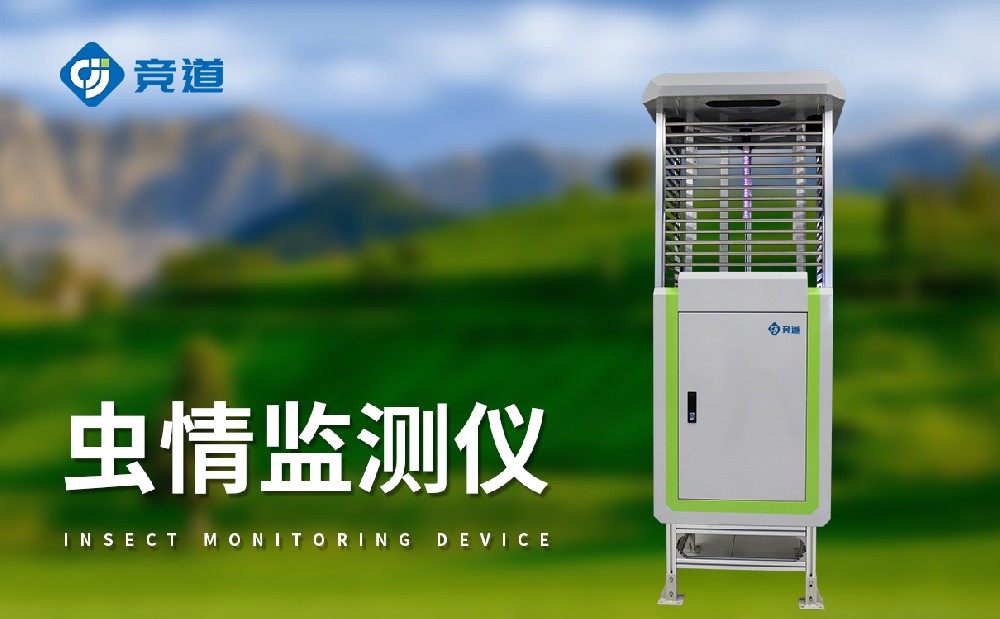 蟲情監(jiān)測站采集的數(shù)據(jù)準確度怎么樣