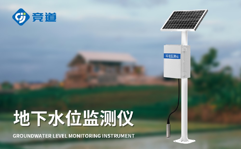 地下水位監(jiān)測設備