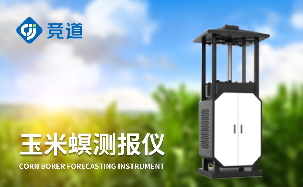 玉米螟監(jiān)測設(shè)備