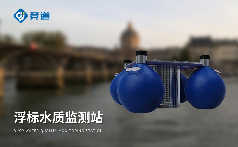 浮標(biāo)水質(zhì)監(jiān)測(cè)站