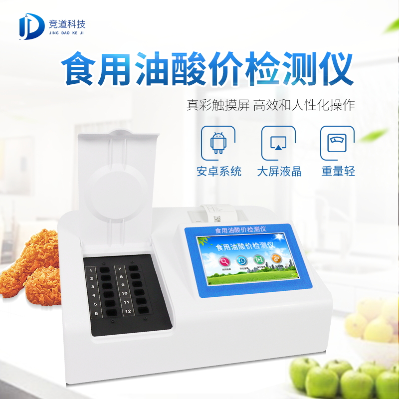 油多不壞菜嗎？食用油酸價檢測儀值得信賴!