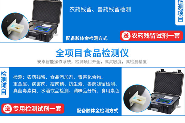  食堂食品安全檢測設備市場價格資訊