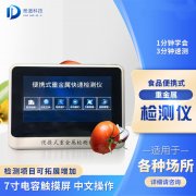 為什么要使用食品重金屬檢測(cè)儀？
