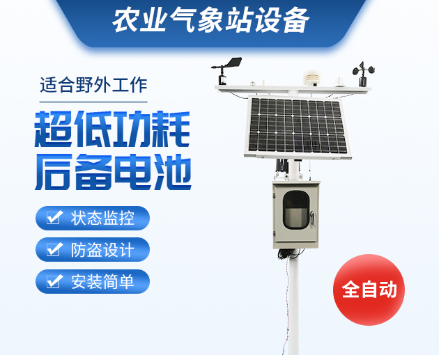 農(nóng)田環(huán)境信息采集與遠程監(jiān)測系統(tǒng) 農(nóng)田環(huán)境信息采集與遠程監(jiān)測系統(tǒng)