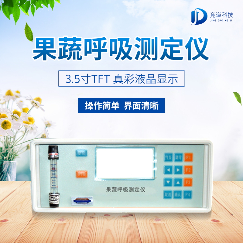 果蔬呼吸測定儀在農(nóng)業(yè)上的應用有什么意義？