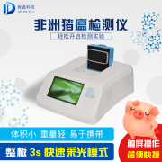 非洲豬瘟檢測儀器多少錢一臺？