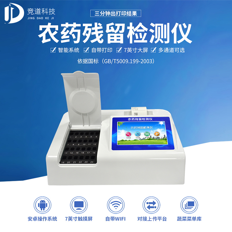 擔(dān)心臍橙農(nóng)殘超標(biāo)？試試農(nóng)藥殘留檢測(cè)儀