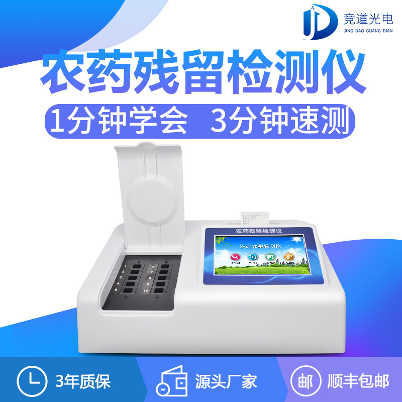 農(nóng)藥殘留檢測(cè)儀哪家有優(yōu)惠？