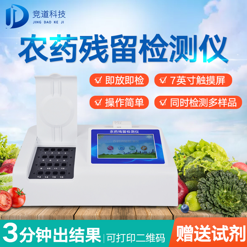 農(nóng)殘檢測(cè)儀哪家好？