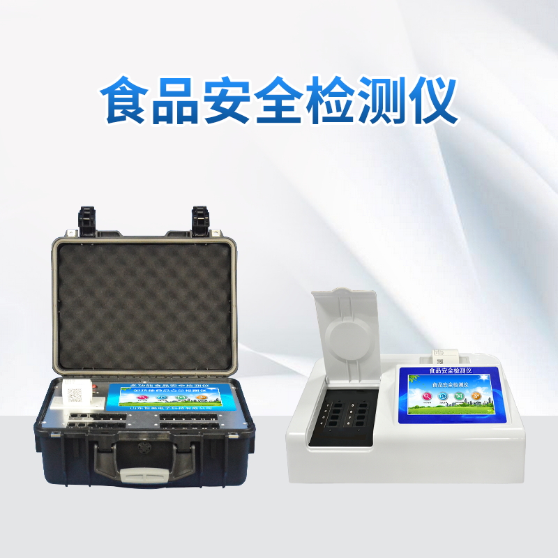 食品安全檢測(cè)儀器廠家 食品安全檢測(cè)儀器廠家