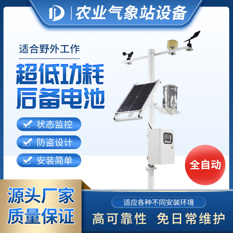 2021年大棚溫室氣象站廠家、型號(hào)、品牌，商城優(yōu)惠多！