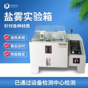 循環(huán)腐蝕鹽霧試驗機，鹽霧試驗?標(biāo)準(zhǔn)等級