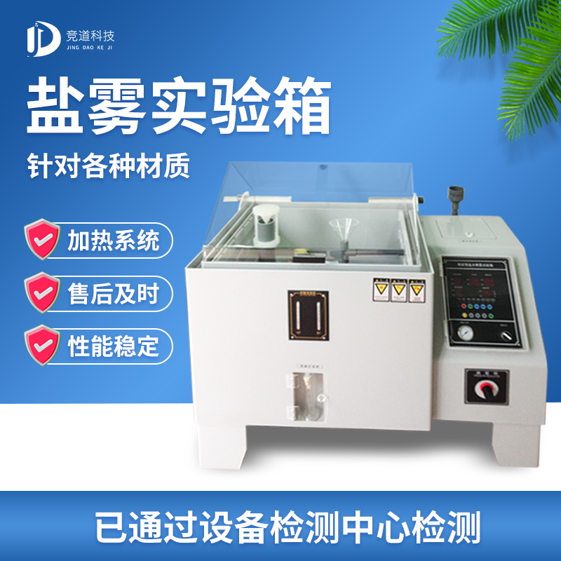 循環(huán)腐蝕鹽霧試驗(yàn)機(jī)，鹽霧試驗(yàn)標(biāo)準(zhǔn)等級(jí)