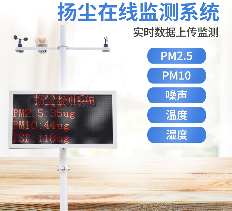 揚塵監(jiān)測系統(tǒng) 揚塵監(jiān)測系統(tǒng)