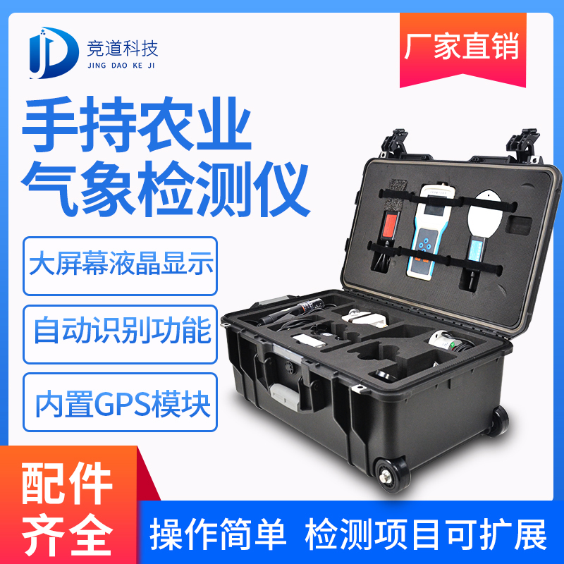 手持氣象站具體介紹、推薦