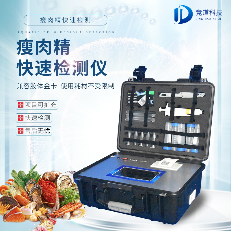 瘦肉精檢測儀，適用于肉類加工廠的快速檢測設(shè)備