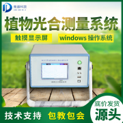 光合作用測(cè)定儀對(duì)農(nóng)業(yè)生產(chǎn)意義重大！
