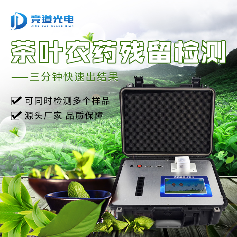 茶葉竟然有農(nóng)藥殘留？愛(ài)茶人士不要慌