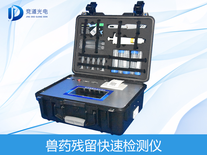 獸藥殘留檢測儀有哪些呢？